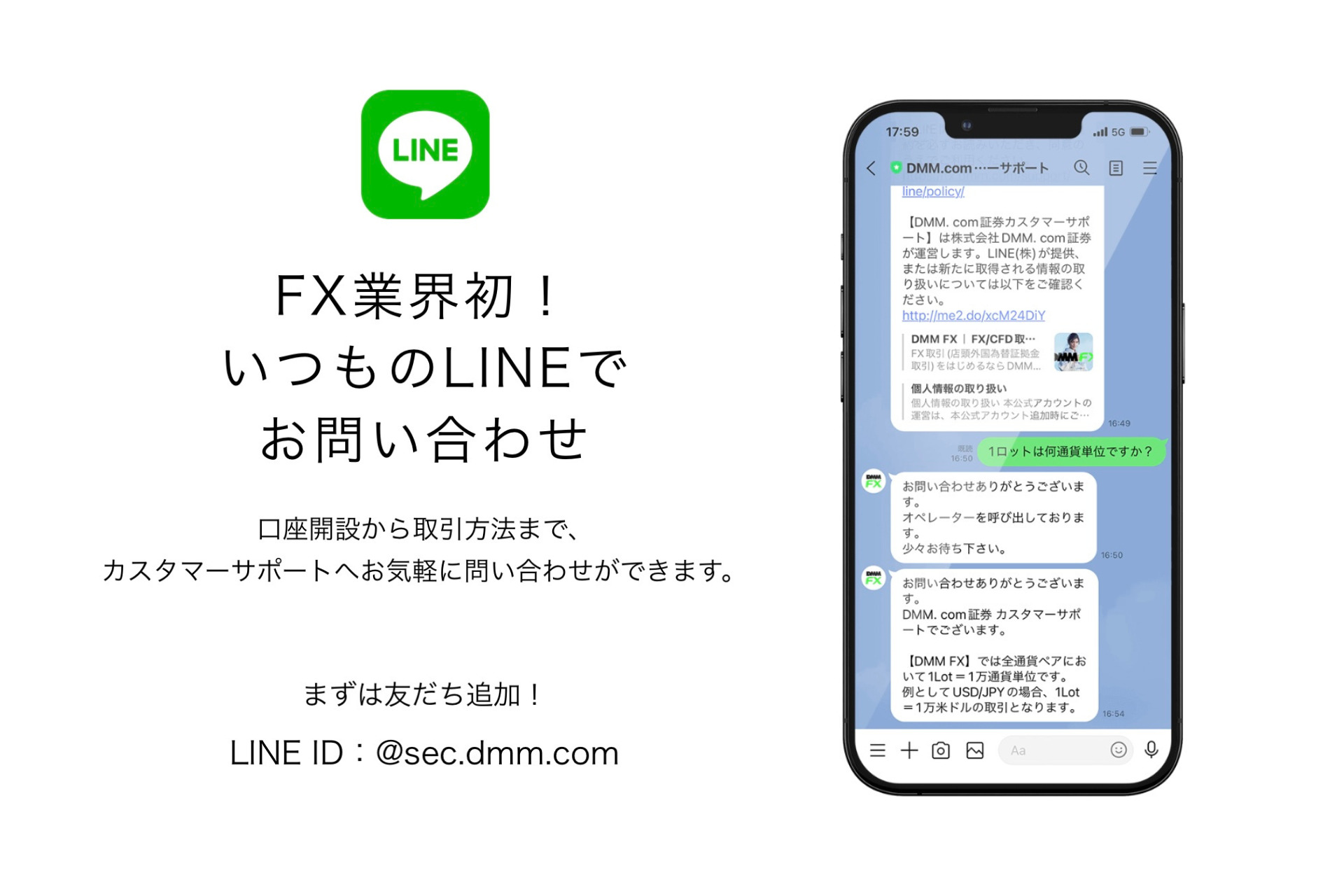 カスタマーサポートLINE